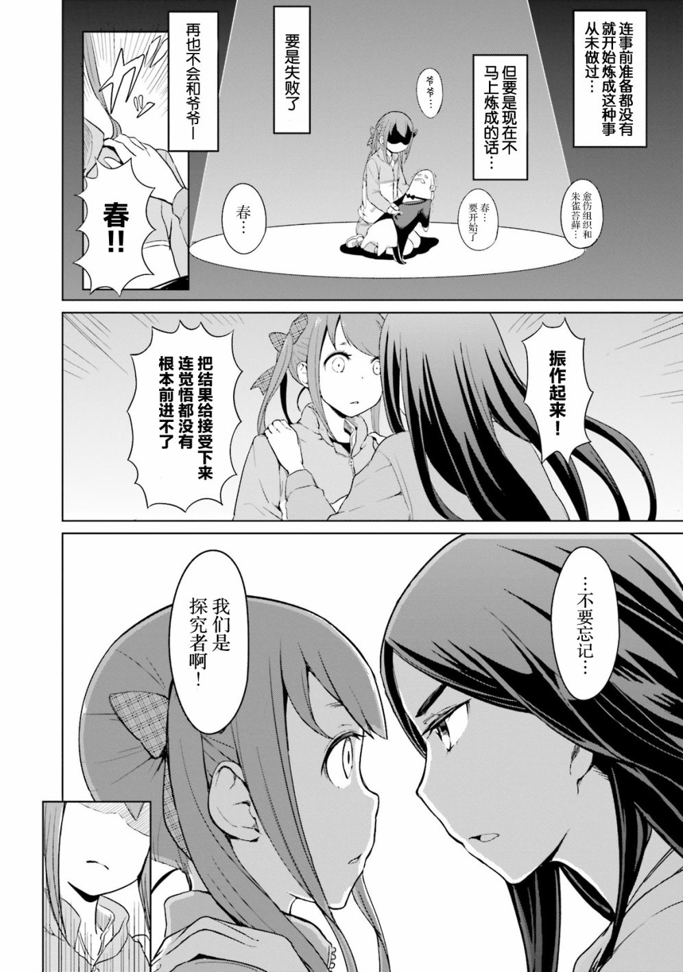 《放学后的炼金术师》漫画最新章节第10话免费下拉式在线观看章节第【8】张图片