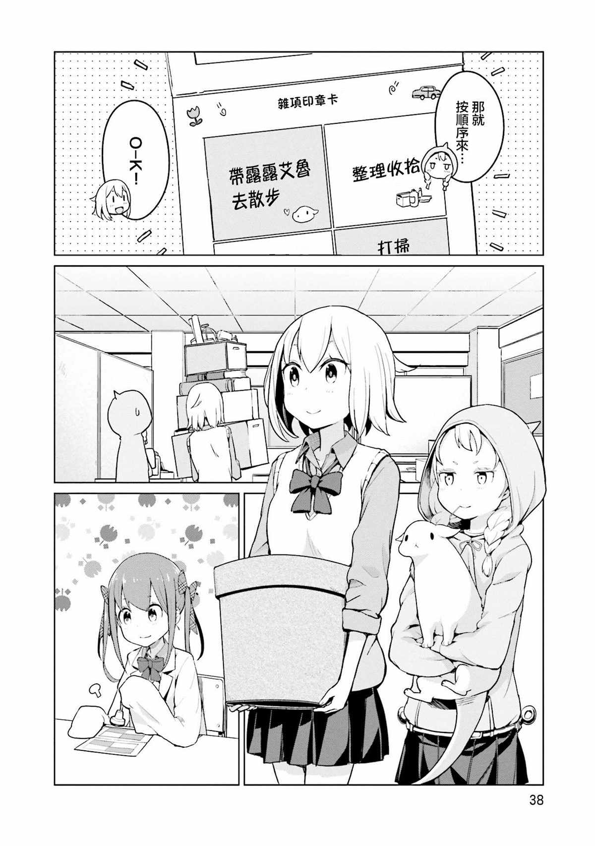 《放学后的炼金术师》漫画最新章节第18话免费下拉式在线观看章节第【12】张图片