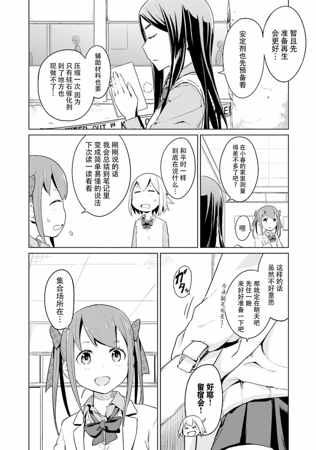 《放学后的炼金术师》漫画最新章节第9话免费下拉式在线观看章节第【6】张图片