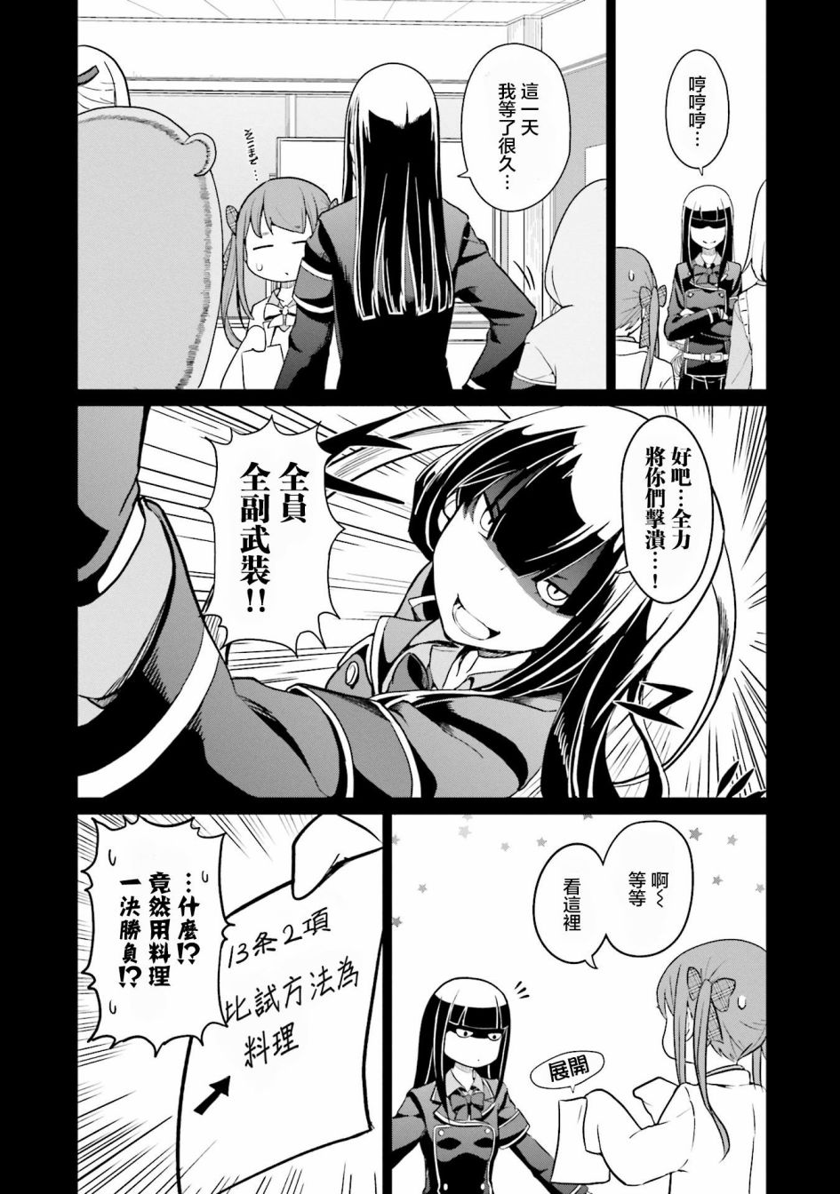 《放学后的炼金术师》漫画最新章节第16话免费下拉式在线观看章节第【10】张图片