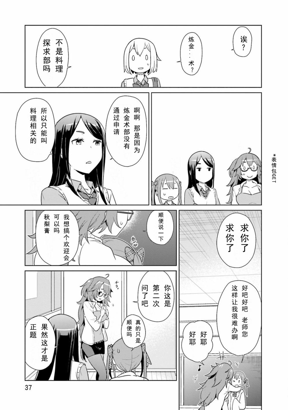 《放学后的炼金术师》漫画最新章节第3话 料理探求部到炼金术部免费下拉式在线观看章节第【6】张图片