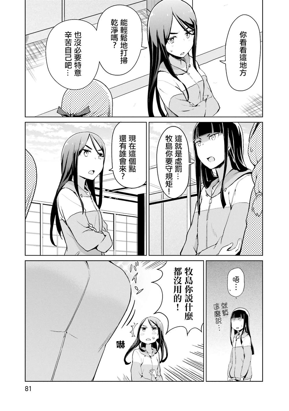 《放学后的炼金术师》漫画最新章节第21话免费下拉式在线观看章节第【7】张图片
