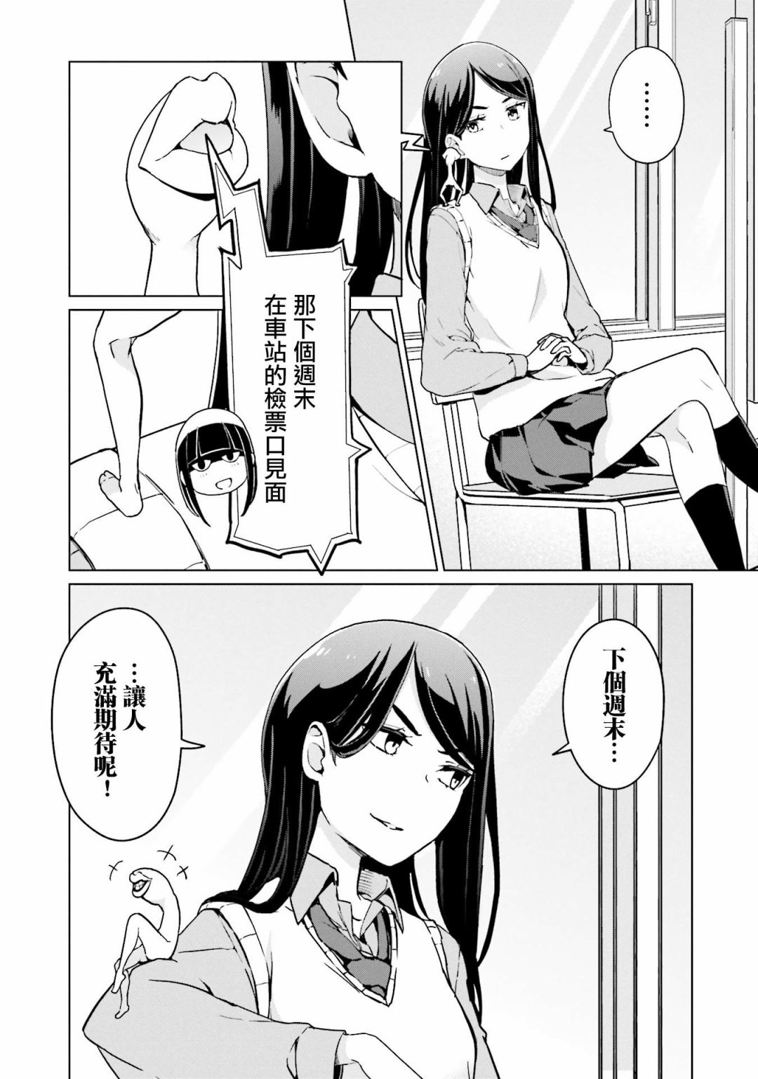 《放学后的炼金术师》漫画最新章节第19话免费下拉式在线观看章节第【3】张图片