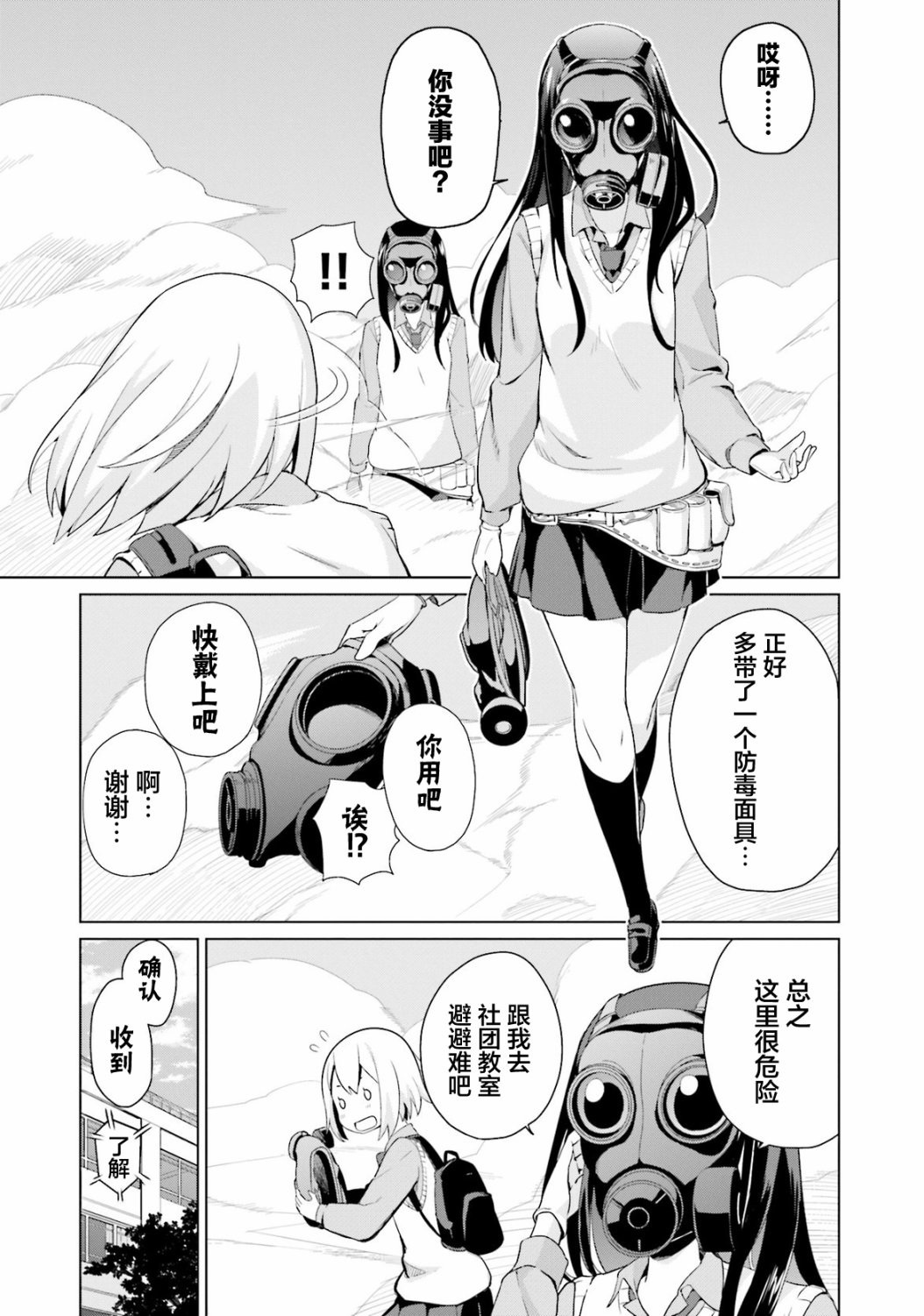 《放学后的炼金术师》漫画最新章节第1话 欢迎来到料理探求部免费下拉式在线观看章节第【5】张图片