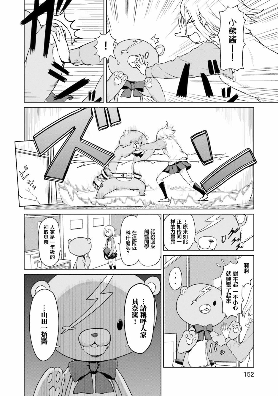 《放学后的炼金术师》漫画最新章节第13话免费下拉式在线观看章节第【2】张图片