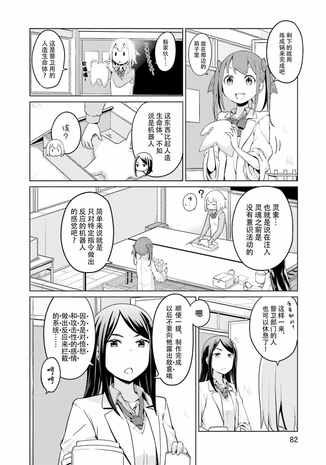 《放学后的炼金术师》漫画最新章节第7话免费下拉式在线观看章节第【4】张图片