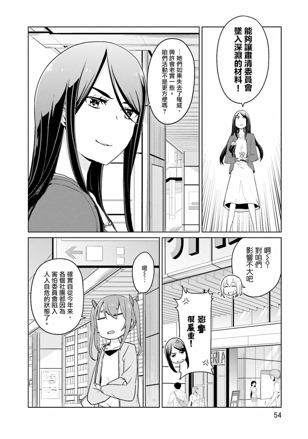 《放学后的炼金术师》漫画最新章节第19话免费下拉式在线观看章节第【7】张图片