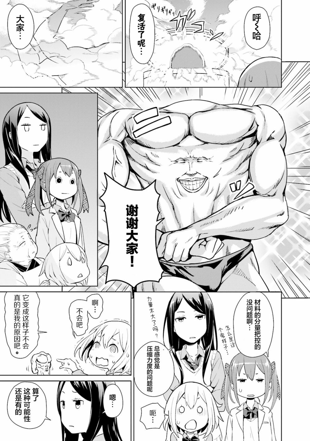 《放学后的炼金术师》漫画最新章节第2话免费下拉式在线观看章节第【11】张图片