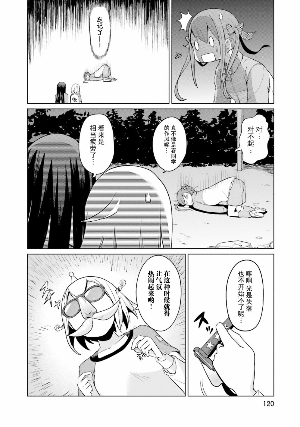 《放学后的炼金术师》漫画最新章节第10话免费下拉式在线观看章节第【4】张图片