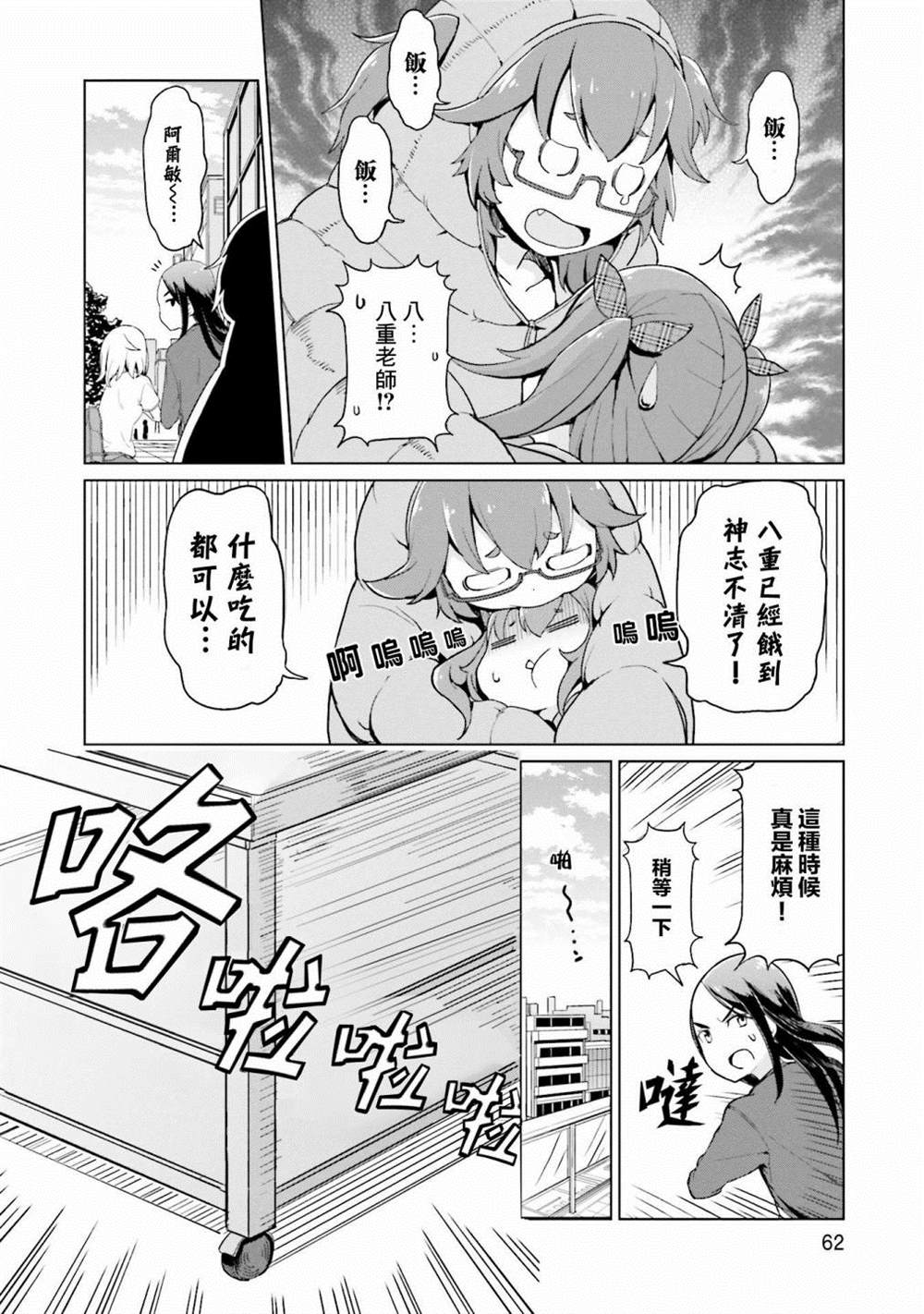 《放学后的炼金术师》漫画最新章节第20话免费下拉式在线观看章节第【2】张图片