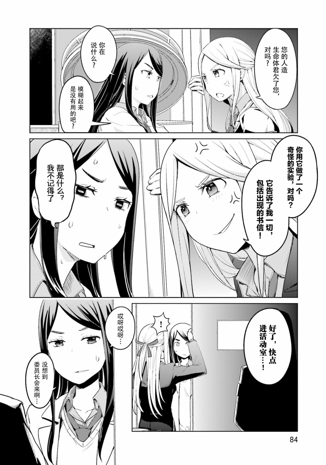 《放学后的炼金术师》漫画最新章节第7话免费下拉式在线观看章节第【6】张图片