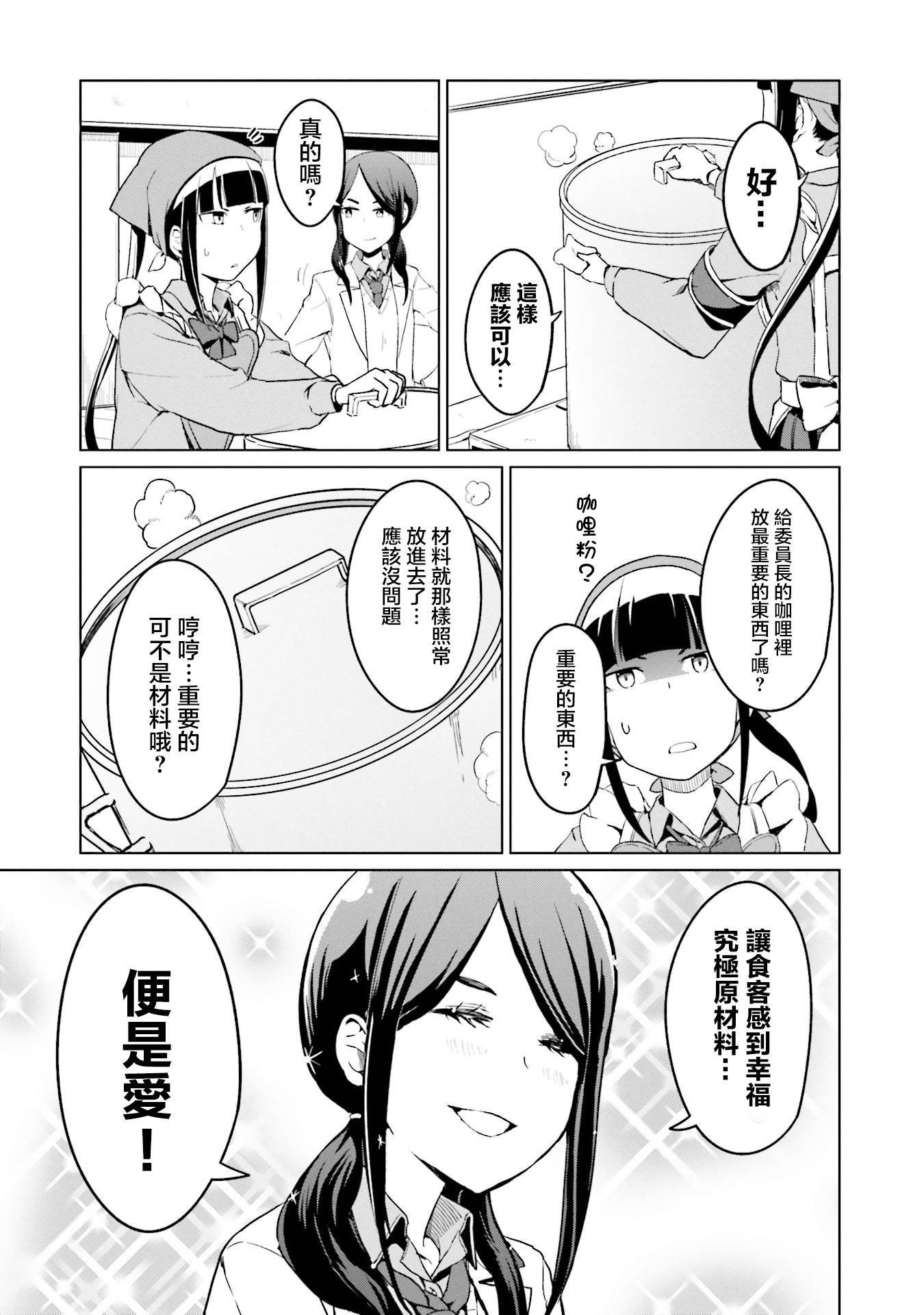 《放学后的炼金术师》漫画最新章节第17话免费下拉式在线观看章节第【3】张图片