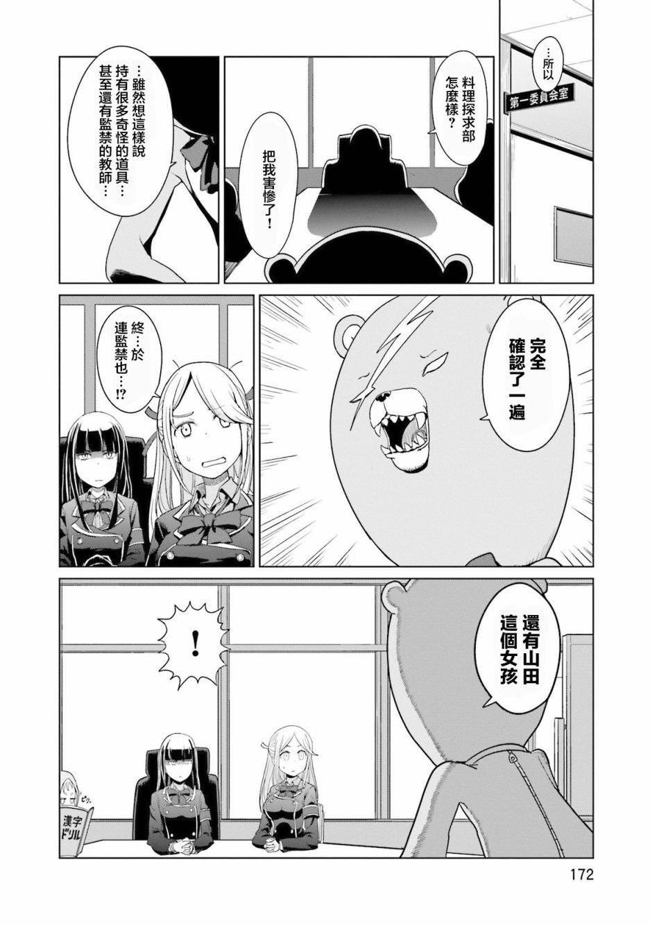 《放学后的炼金术师》漫画最新章节第14话免费下拉式在线观看章节第【13】张图片