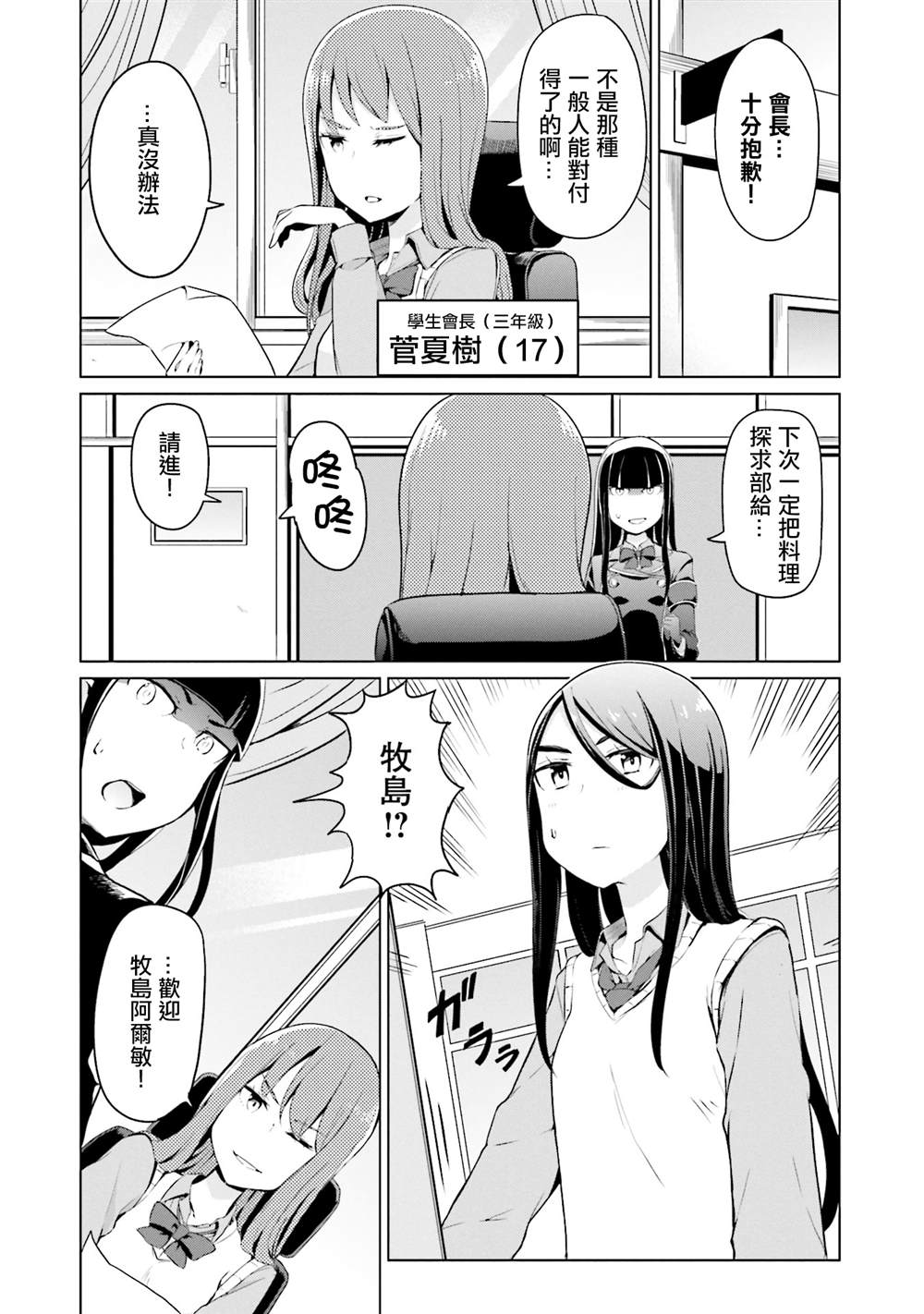 《放学后的炼金术师》漫画最新章节第21话免费下拉式在线观看章节第【1】张图片