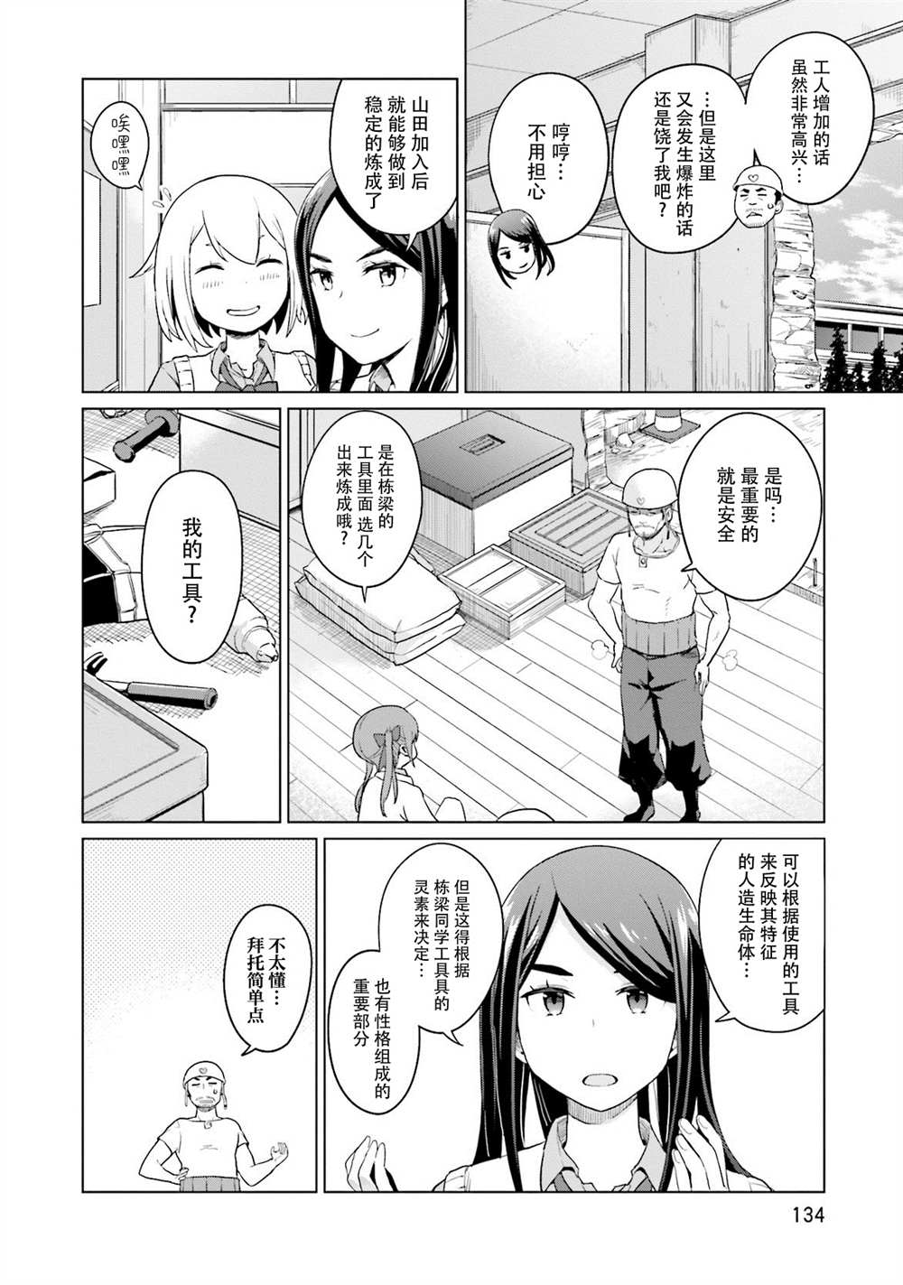 《放学后的炼金术师》漫画最新章节第11话免费下拉式在线观看章节第【6】张图片