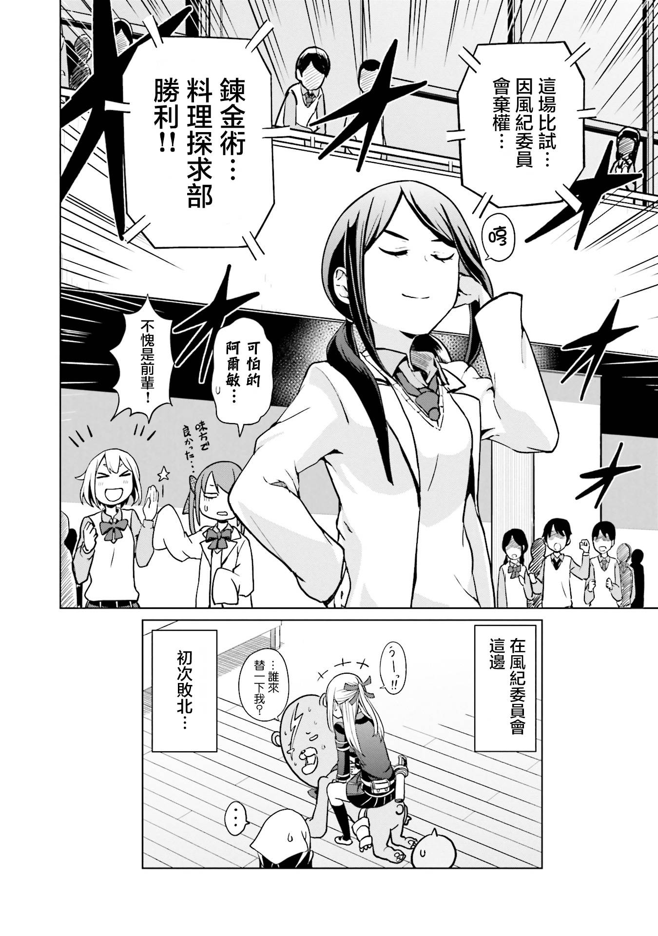 《放学后的炼金术师》漫画最新章节第17话免费下拉式在线观看章节第【12】张图片