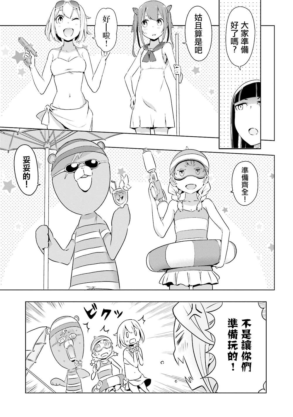 《放学后的炼金术师》漫画最新章节第21话免费下拉式在线观看章节第【9】张图片