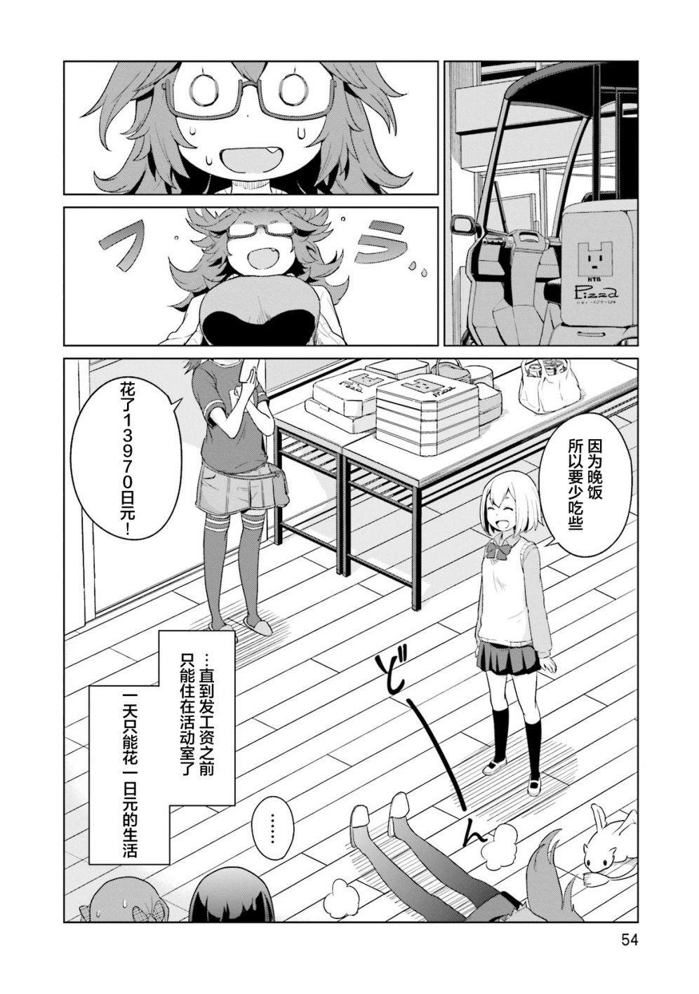 《放学后的炼金术师》漫画最新章节第4话免费下拉式在线观看章节第【10】张图片