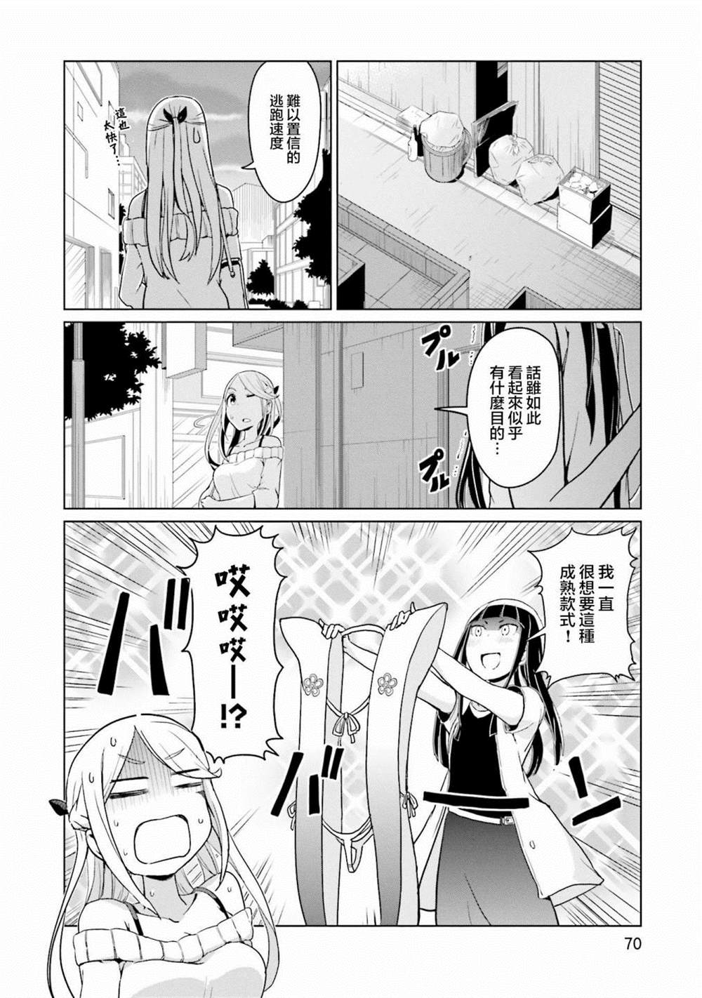 《放学后的炼金术师》漫画最新章节第20话免费下拉式在线观看章节第【10】张图片