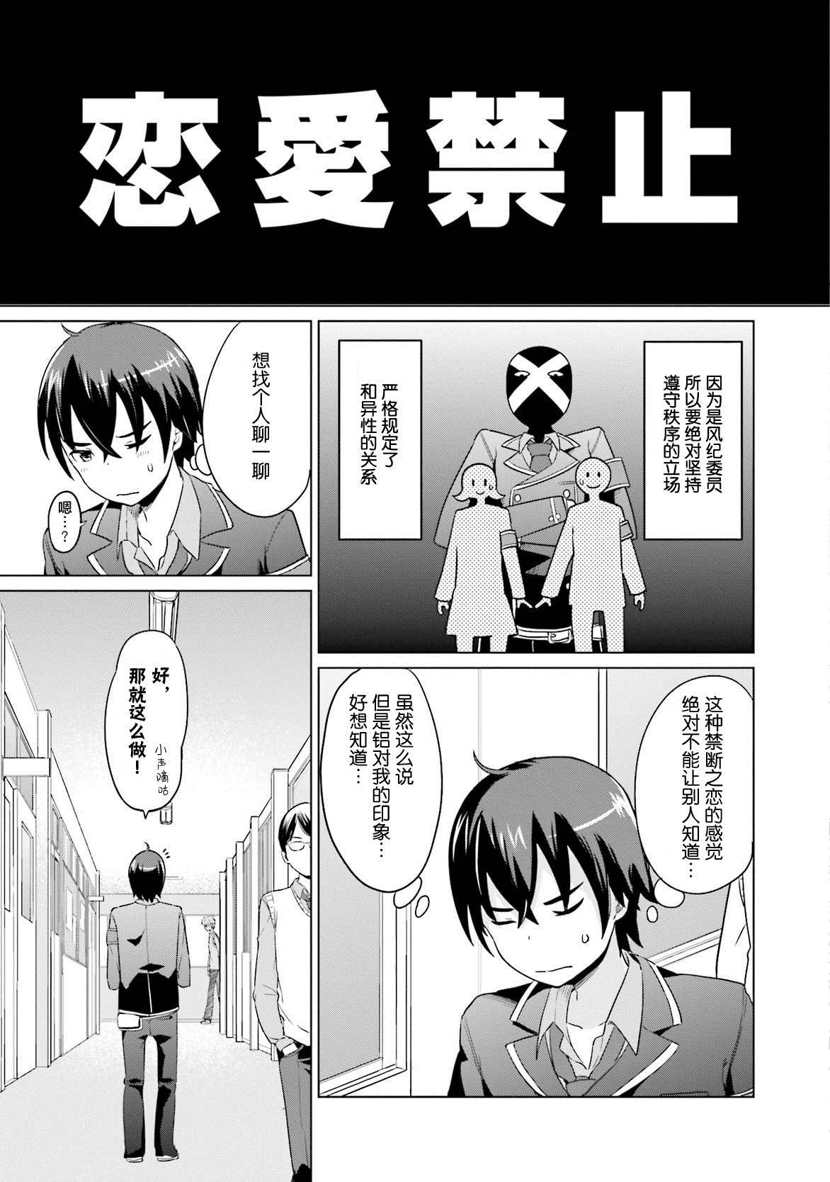 《放学后的炼金术师》漫画最新章节第5话免费下拉式在线观看章节第【5】张图片