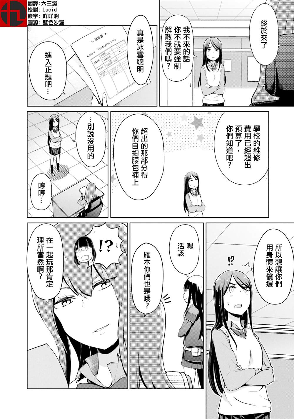 《放学后的炼金术师》漫画最新章节第21话免费下拉式在线观看章节第【2】张图片