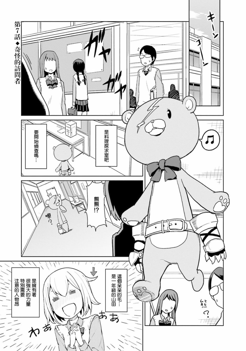 《放学后的炼金术师》漫画最新章节第13话免费下拉式在线观看章节第【1】张图片