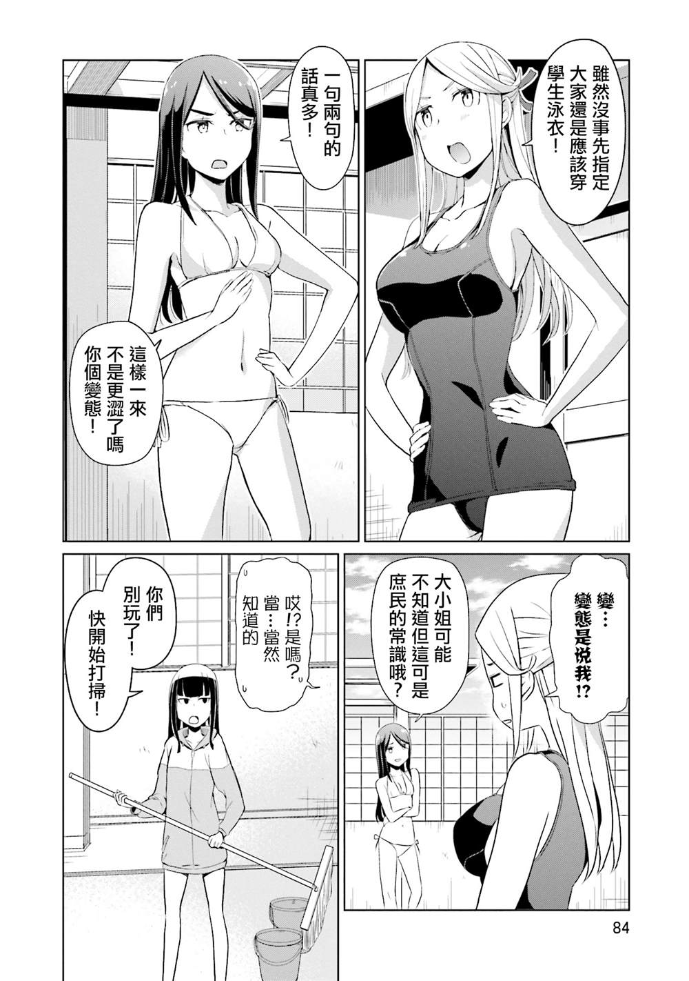 《放学后的炼金术师》漫画最新章节第21话免费下拉式在线观看章节第【10】张图片