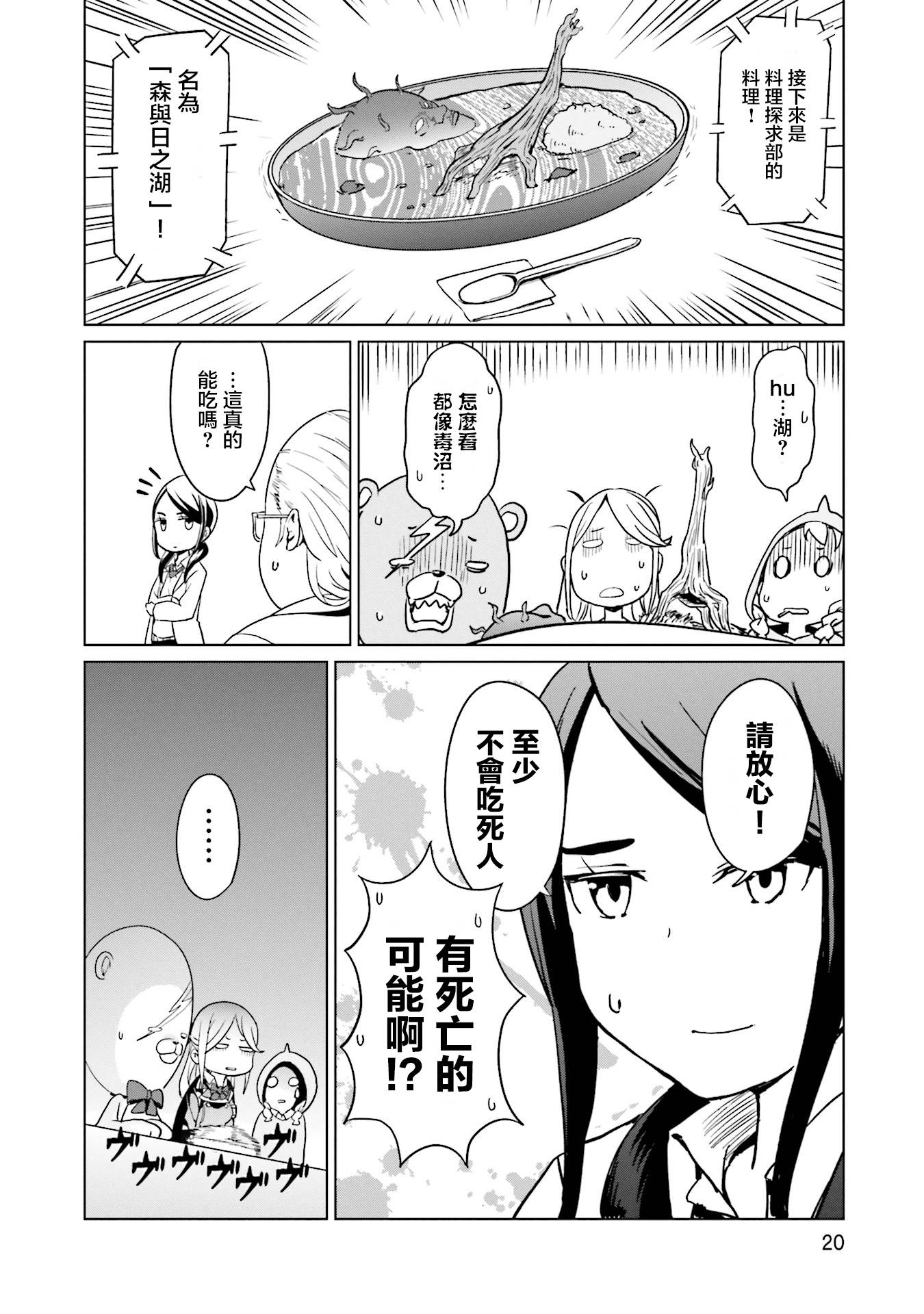 《放学后的炼金术师》漫画最新章节第17话免费下拉式在线观看章节第【8】张图片