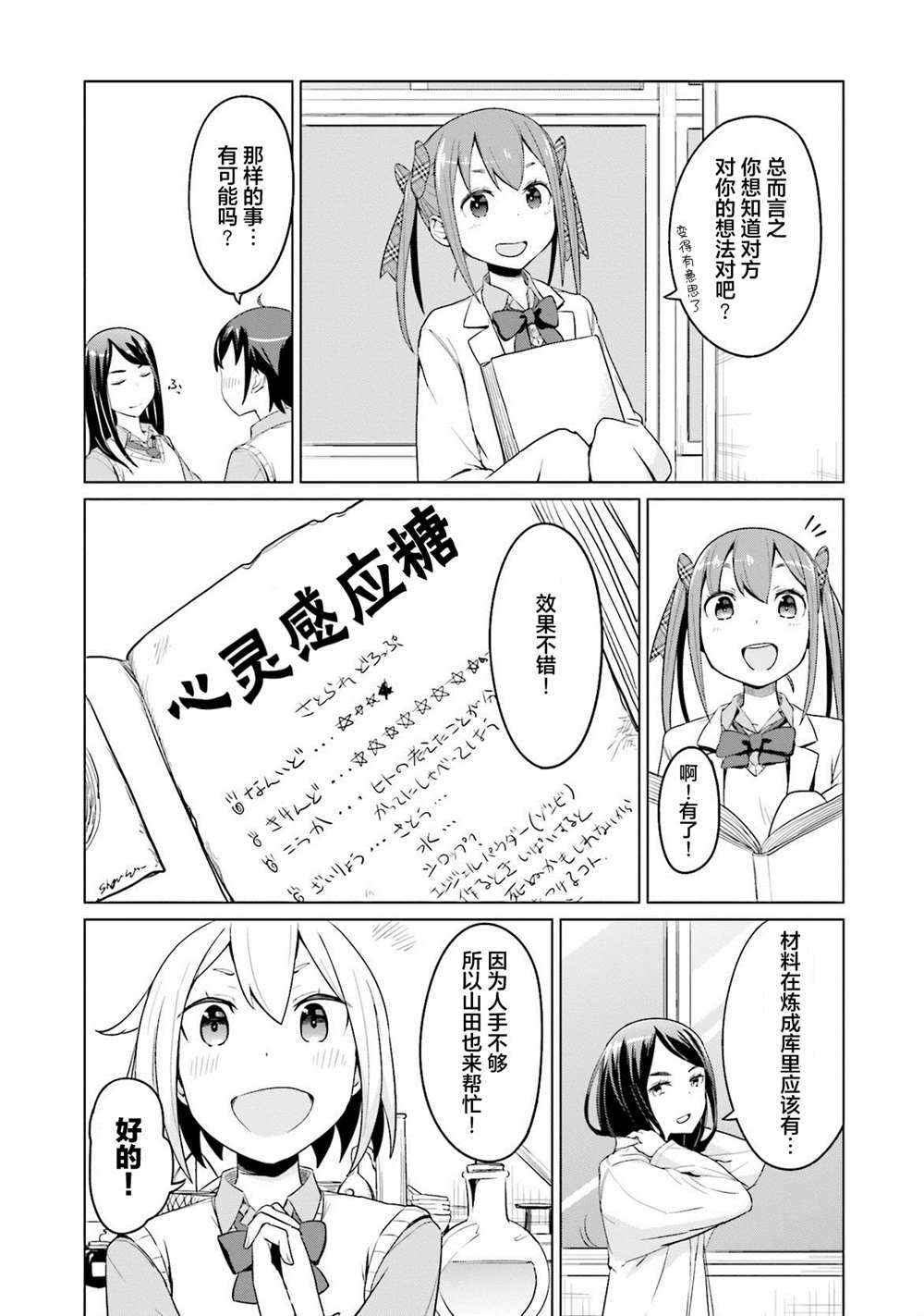 《放学后的炼金术师》漫画最新章节第6话免费下拉式在线观看章节第【5】张图片