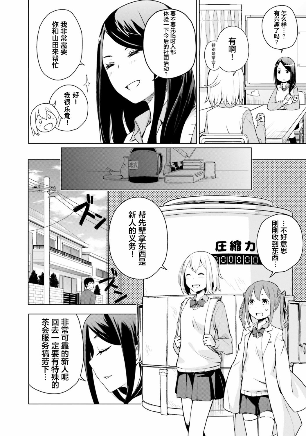 《放学后的炼金术师》漫画最新章节第1话 欢迎来到料理探求部免费下拉式在线观看章节第【10】张图片