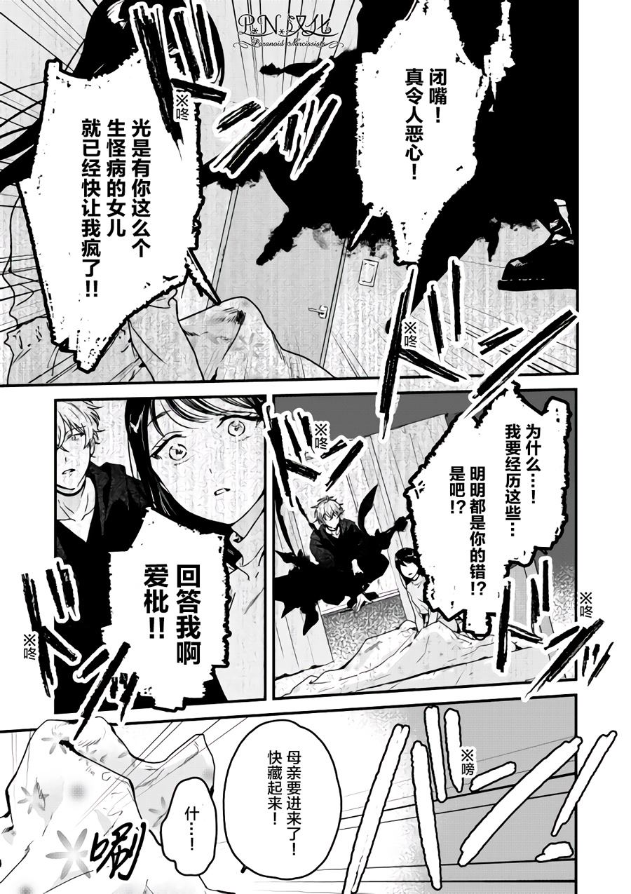 《将死女高中生与死神的七日谈》漫画最新章节第1话免费下拉式在线观看章节第【13】张图片