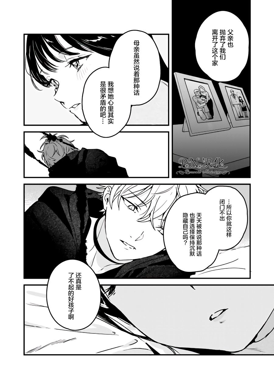 《将死女高中生与死神的七日谈》漫画最新章节第1话免费下拉式在线观看章节第【16】张图片