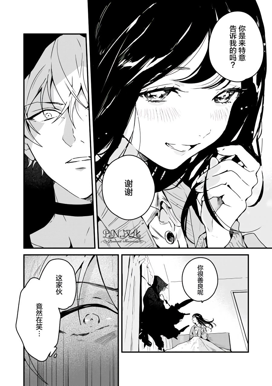 《将死女高中生与死神的七日谈》漫画最新章节第1话免费下拉式在线观看章节第【4】张图片