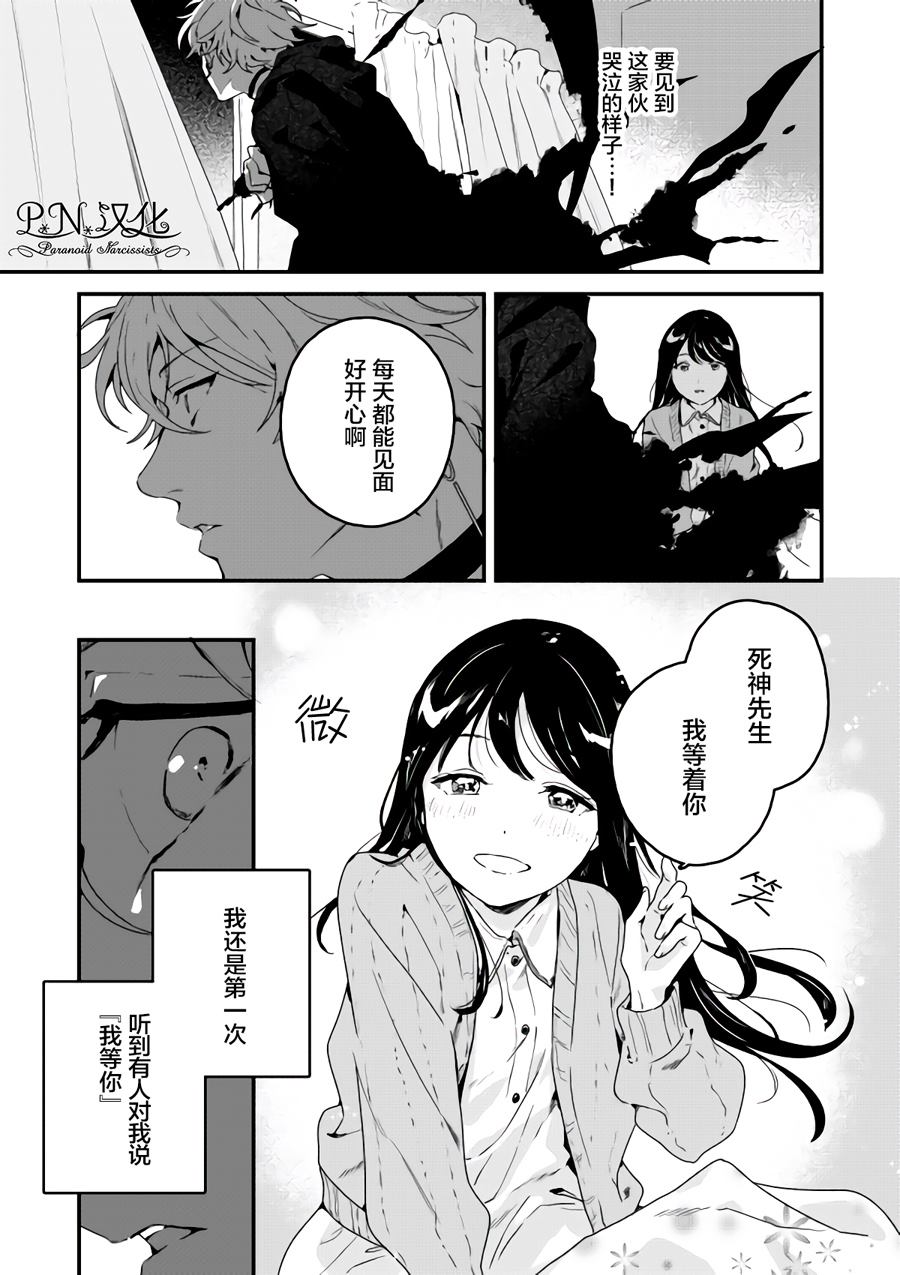 《将死女高中生与死神的七日谈》漫画最新章节第1话免费下拉式在线观看章节第【7】张图片