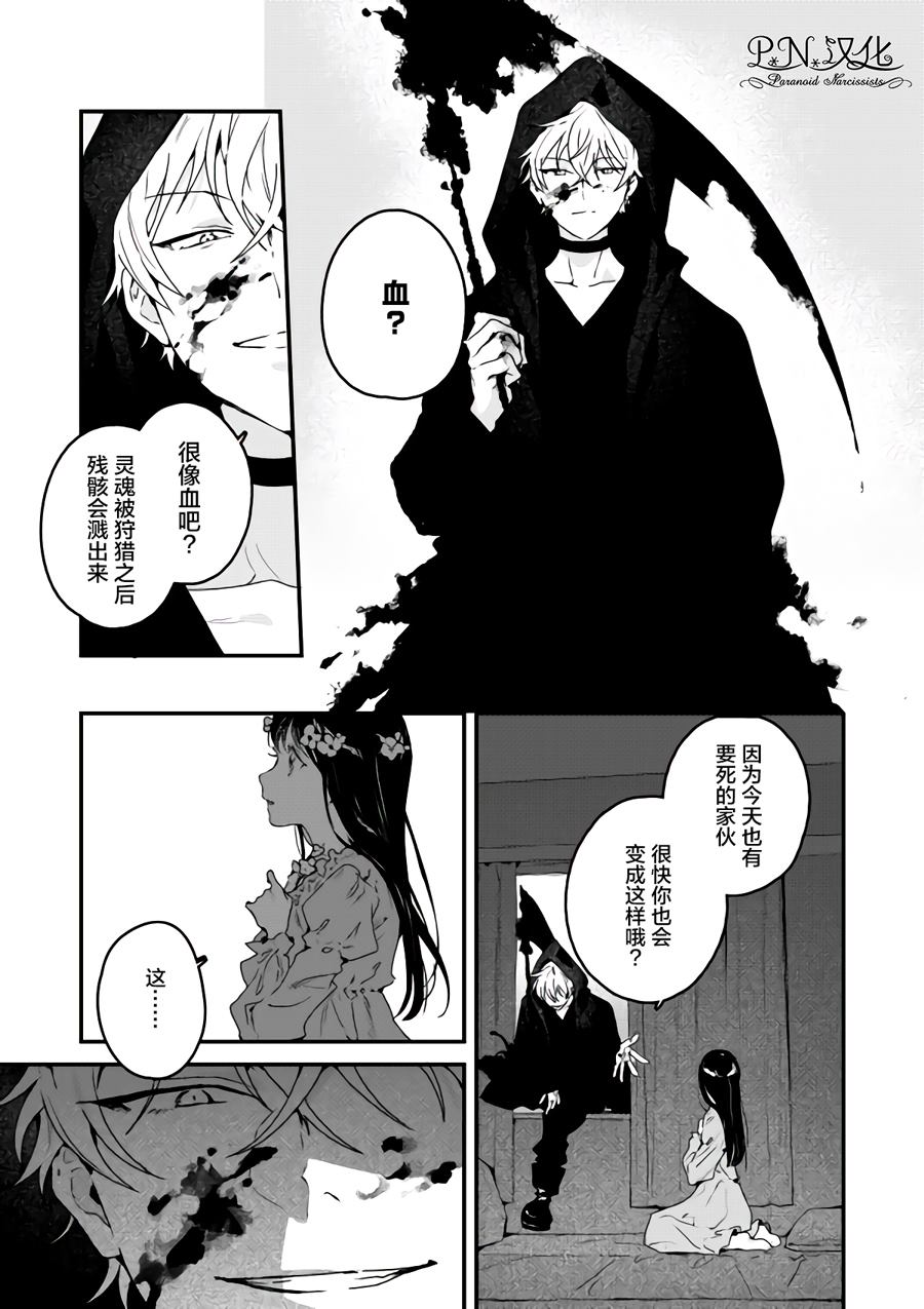 《将死女高中生与死神的七日谈》漫画最新章节第1话免费下拉式在线观看章节第【19】张图片