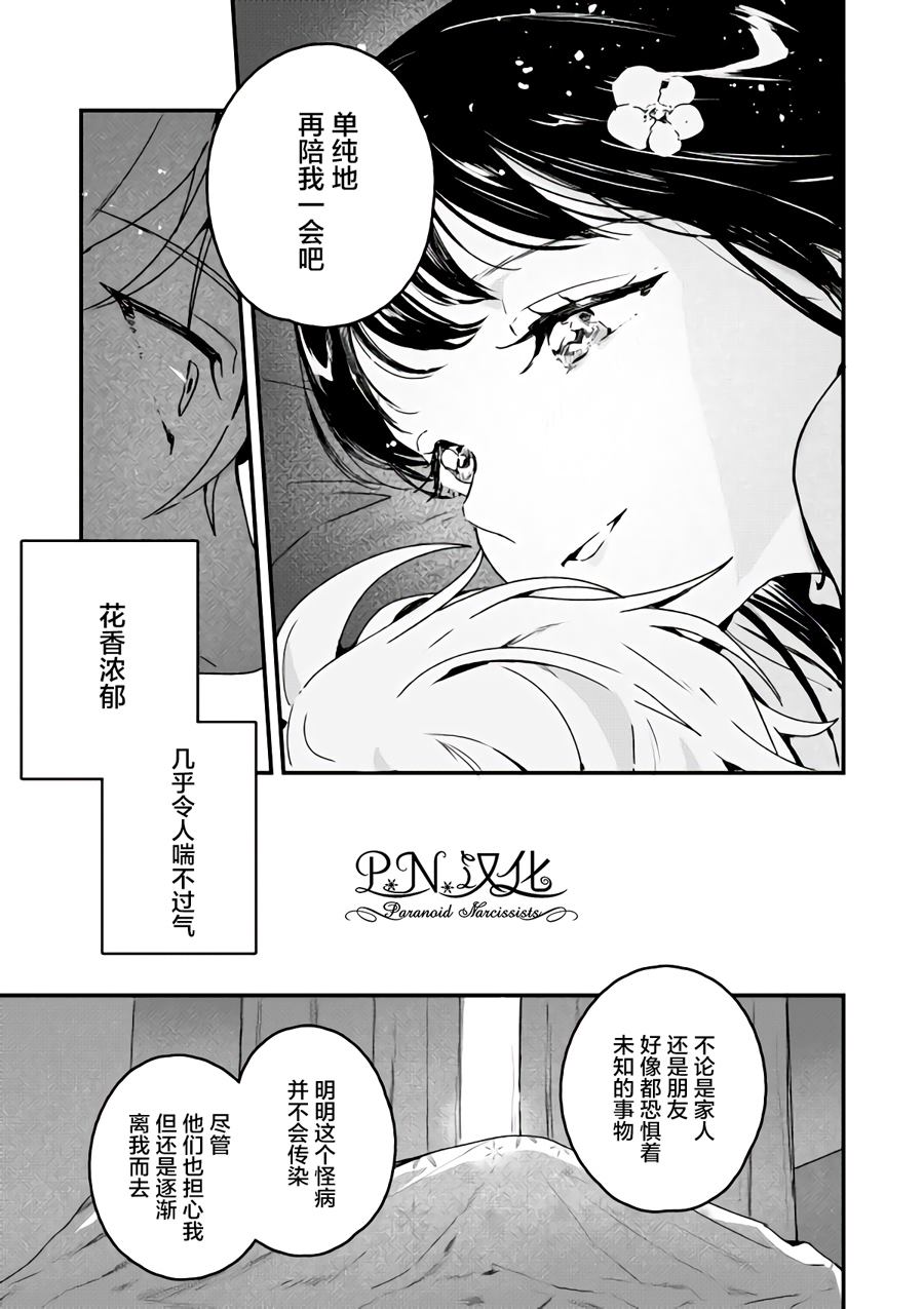 《将死女高中生与死神的七日谈》漫画最新章节第1话免费下拉式在线观看章节第【15】张图片