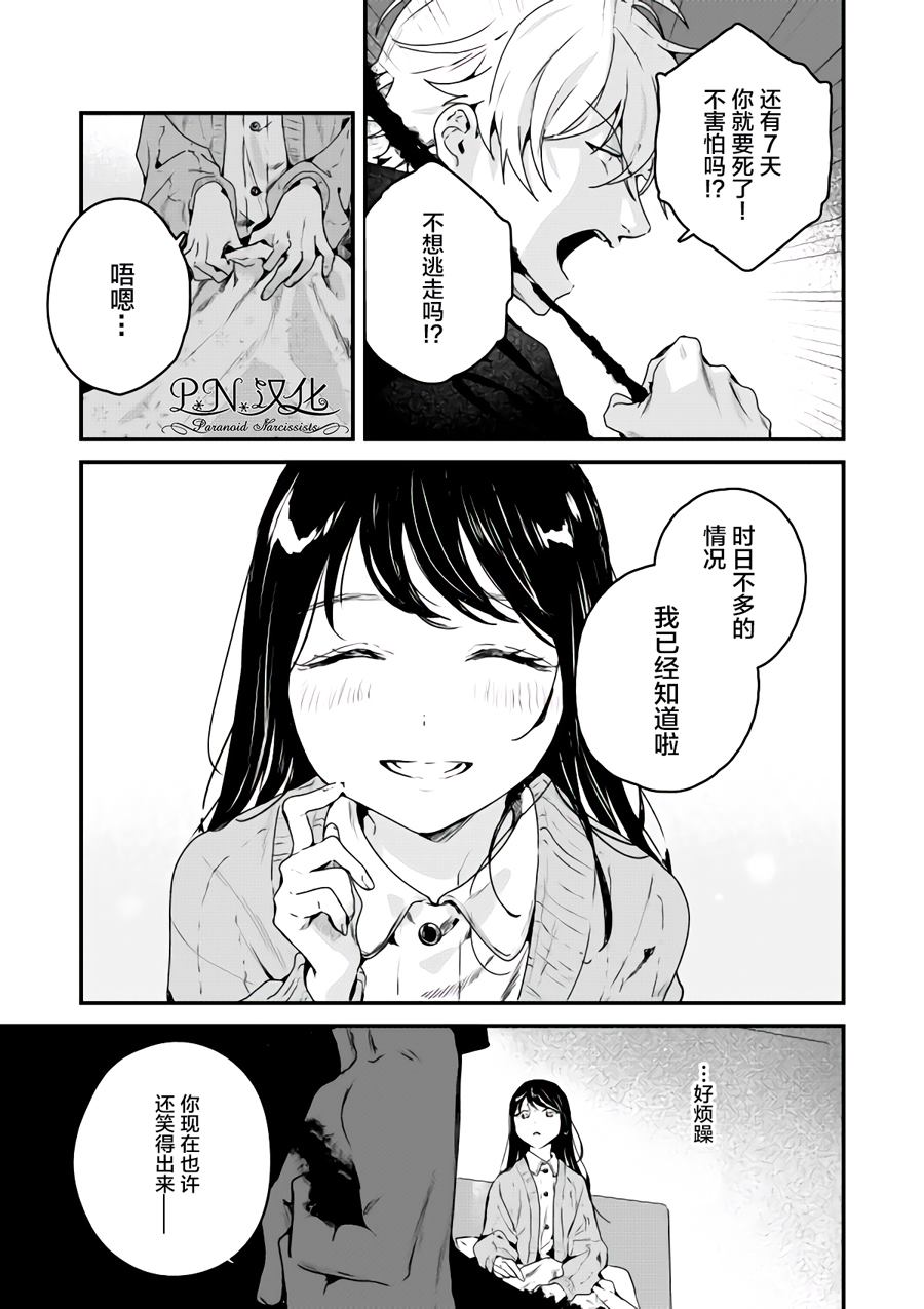 《将死女高中生与死神的七日谈》漫画最新章节第1话免费下拉式在线观看章节第【5】张图片