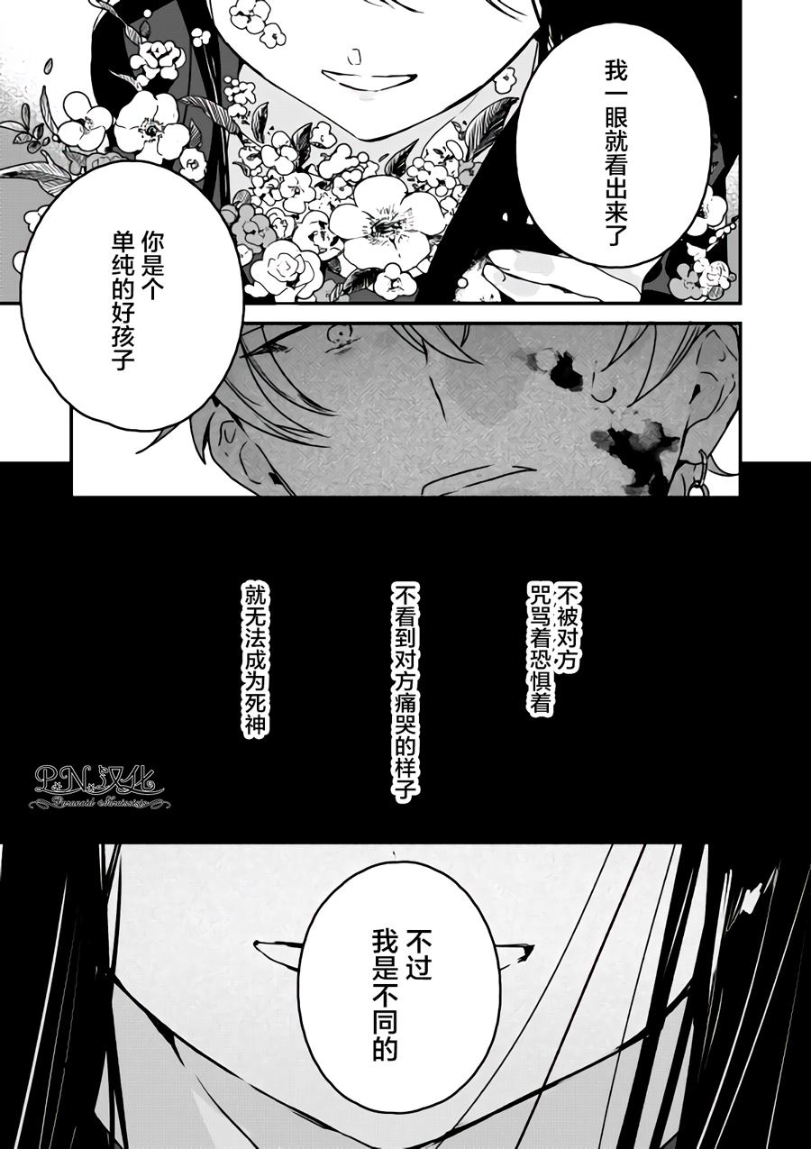 《将死女高中生与死神的七日谈》漫画最新章节第1话免费下拉式在线观看章节第【41】张图片