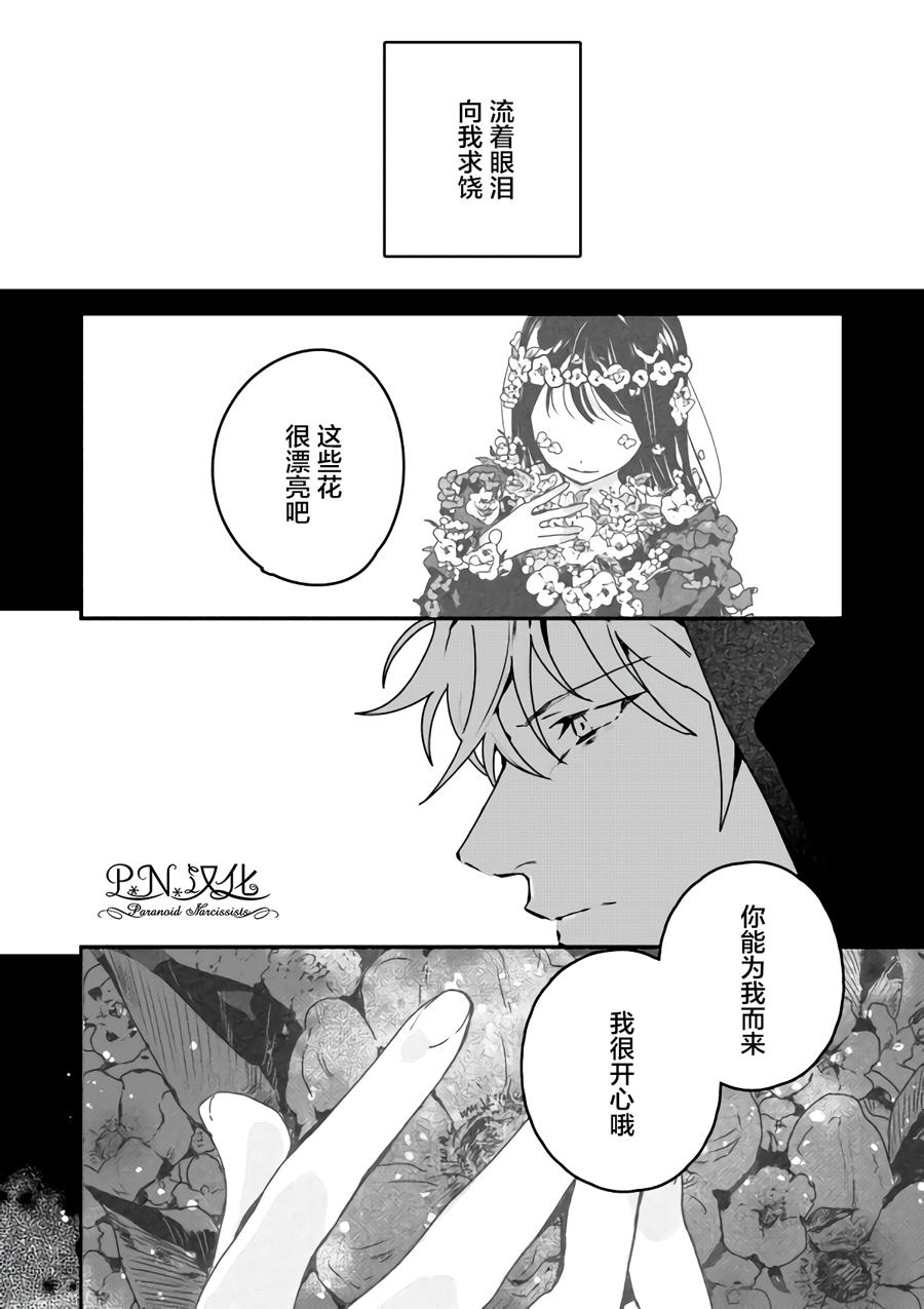 《将死女高中生与死神的七日谈》漫画最新章节第1话免费下拉式在线观看章节第【32】张图片