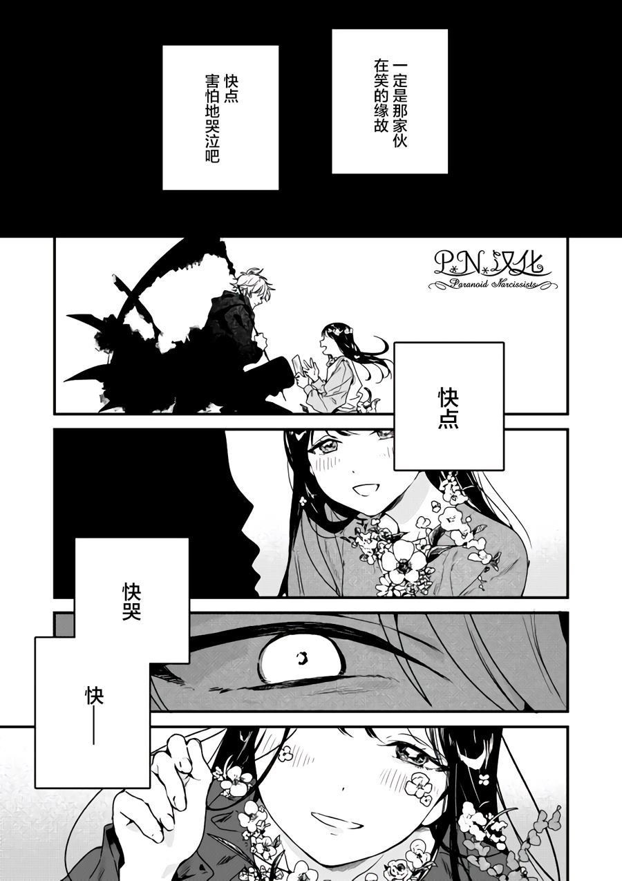 《将死女高中生与死神的七日谈》漫画最新章节第1话免费下拉式在线观看章节第【25】张图片