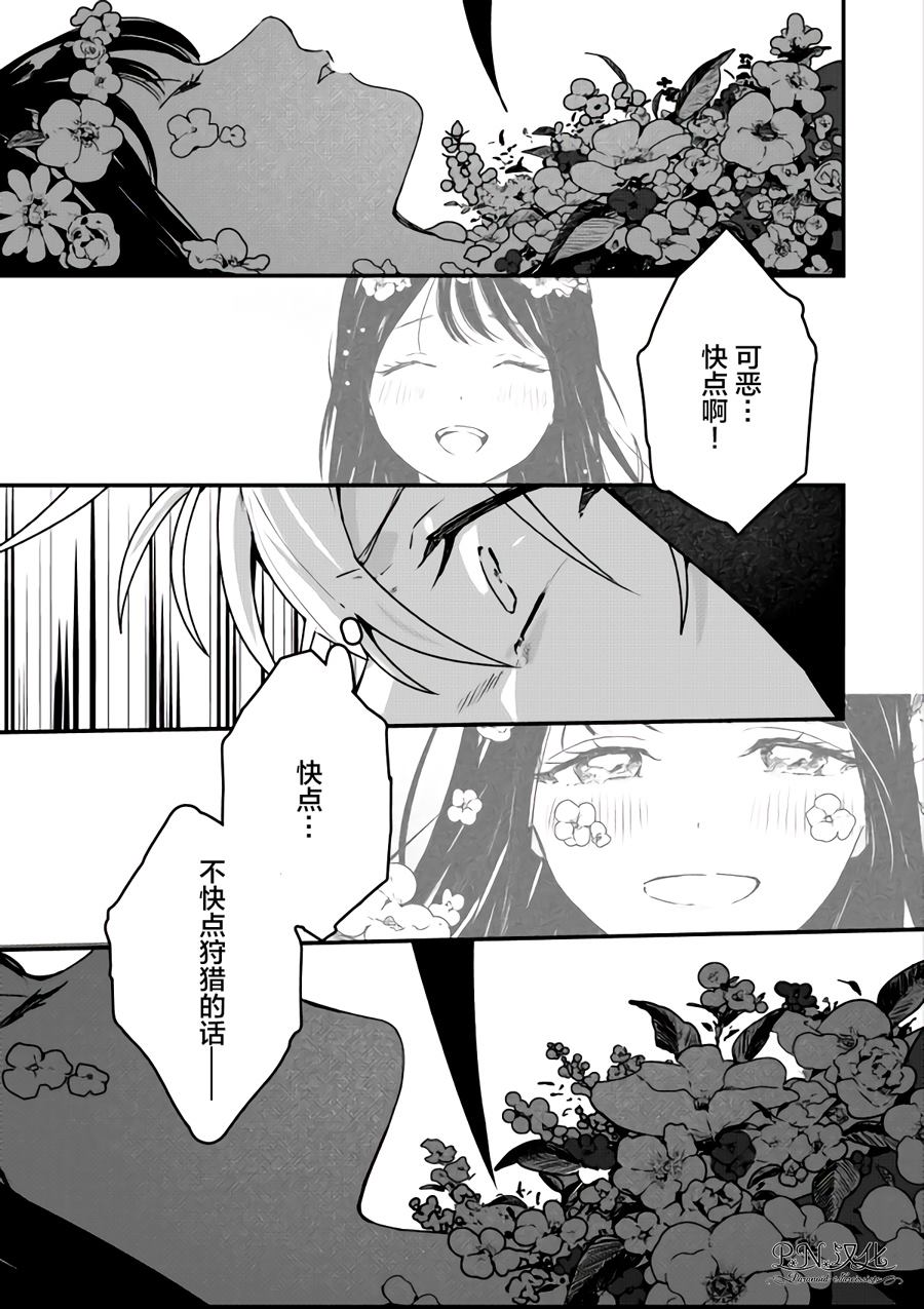 《将死女高中生与死神的七日谈》漫画最新章节第1话免费下拉式在线观看章节第【35】张图片