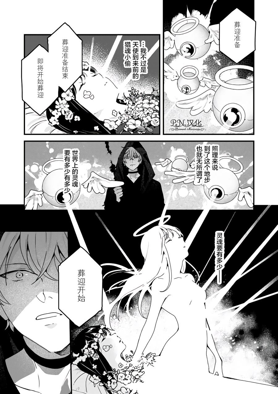 《将死女高中生与死神的七日谈》漫画最新章节第1话免费下拉式在线观看章节第【37】张图片