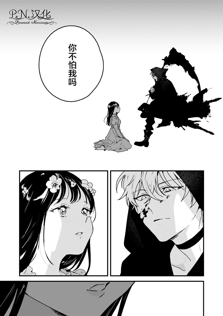 《将死女高中生与死神的七日谈》漫画最新章节第1话免费下拉式在线观看章节第【21】张图片