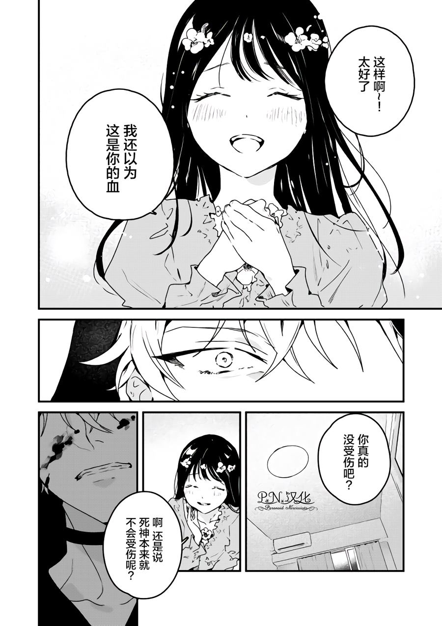 《将死女高中生与死神的七日谈》漫画最新章节第1话免费下拉式在线观看章节第【20】张图片