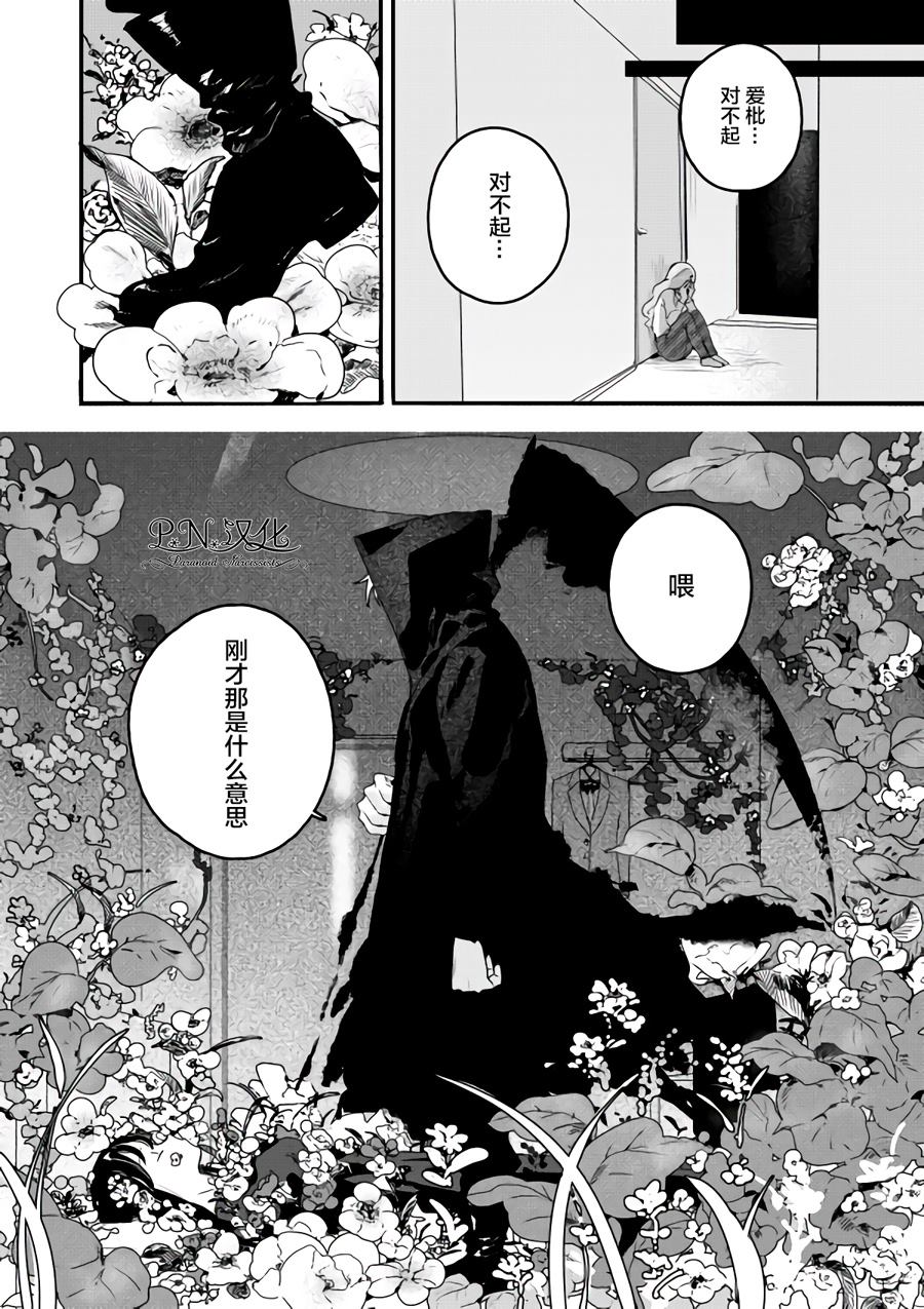 《将死女高中生与死神的七日谈》漫画最新章节第1话免费下拉式在线观看章节第【30】张图片