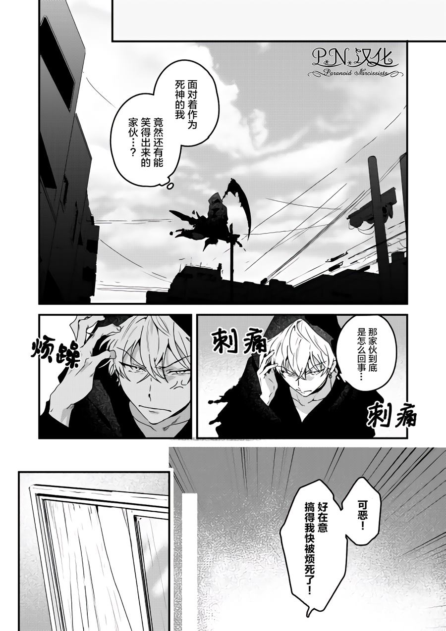 《将死女高中生与死神的七日谈》漫画最新章节第1话免费下拉式在线观看章节第【8】张图片