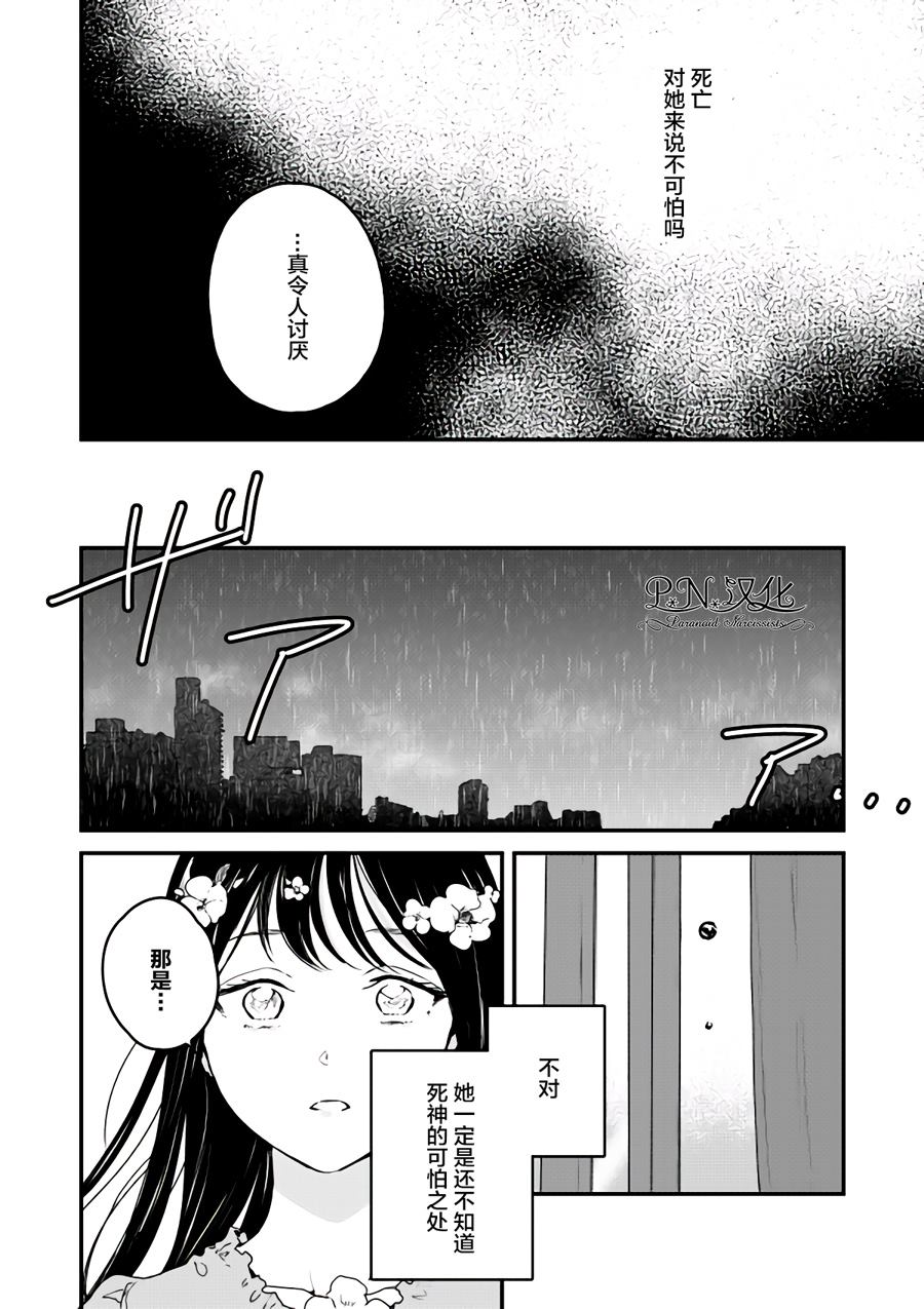 《将死女高中生与死神的七日谈》漫画最新章节第1话免费下拉式在线观看章节第【18】张图片