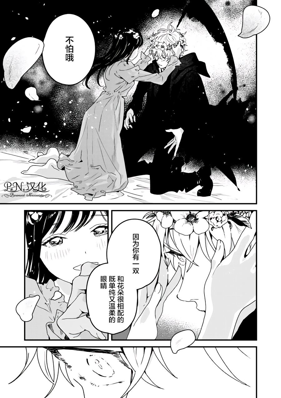 《将死女高中生与死神的七日谈》漫画最新章节第1话免费下拉式在线观看章节第【23】张图片