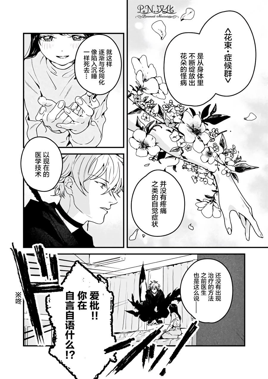 《将死女高中生与死神的七日谈》漫画最新章节第1话免费下拉式在线观看章节第【12】张图片