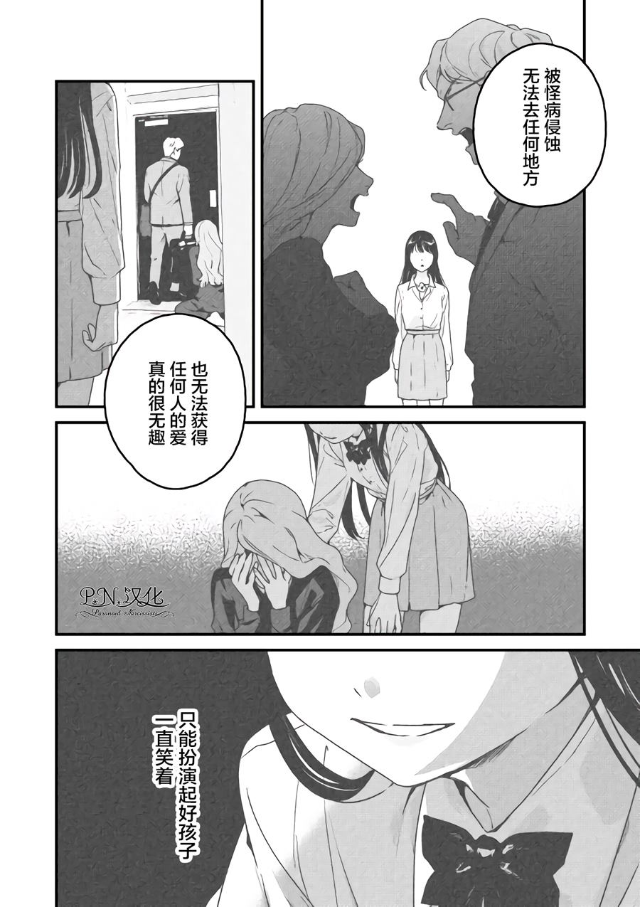 《将死女高中生与死神的七日谈》漫画最新章节第1话免费下拉式在线观看章节第【42】张图片